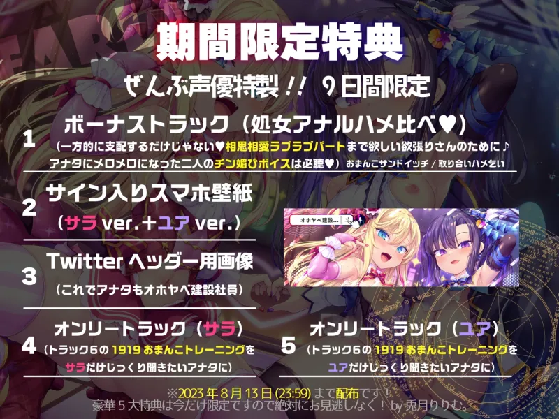 【8/13まで⚠声優謹製5大特典】メスガキWアイドルぷにあな快楽調教【ロリオナホ育成ASMR】CV:兎月りりむ。＆兎月りりむ。