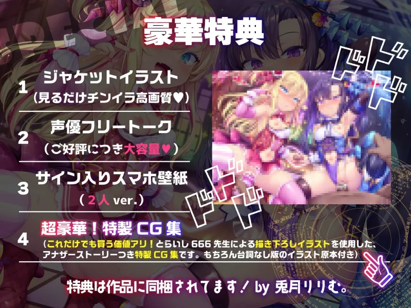 【8/13まで⚠声優謹製5大特典】メスガキWアイドルぷにあな快楽調教【ロリオナホ育成ASMR】CV:兎月りりむ。＆兎月りりむ。