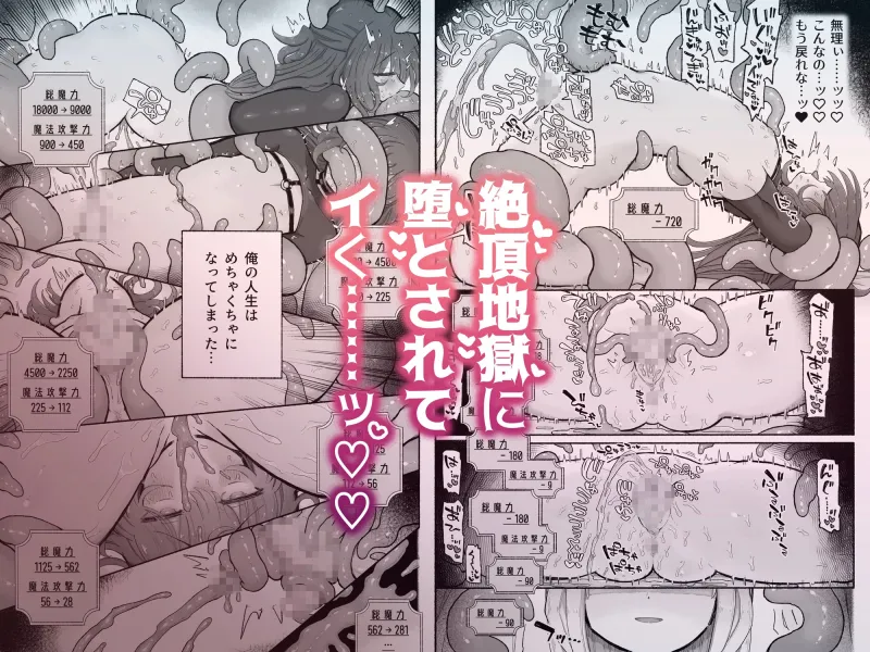 どハマり注意の去勢ダンジョン!〜無限射精の快楽地獄へようこそ〜