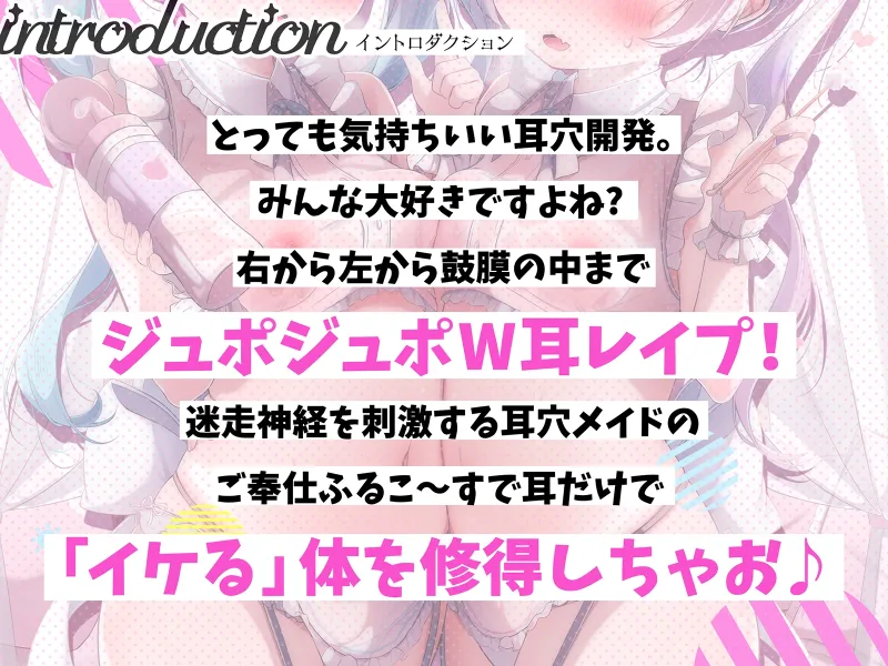 【更に深く…】やりすぎWメイドさんの耳穴開発りた～んず～ミミラチオ・鼓膜舐め・迷走神経開発ふるこ～す!!!