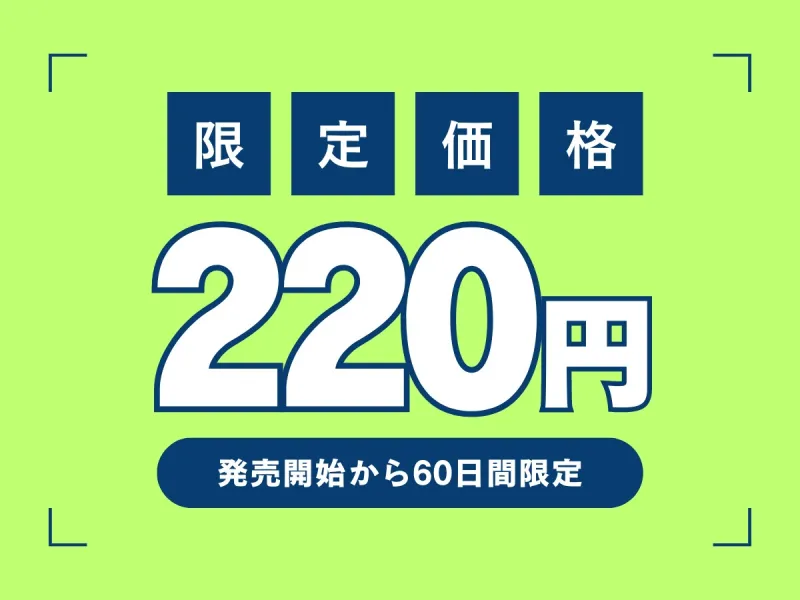 【期間限定220円】パパが買ってくれた、借金で首が回らなくなった元ヤンお姉さん