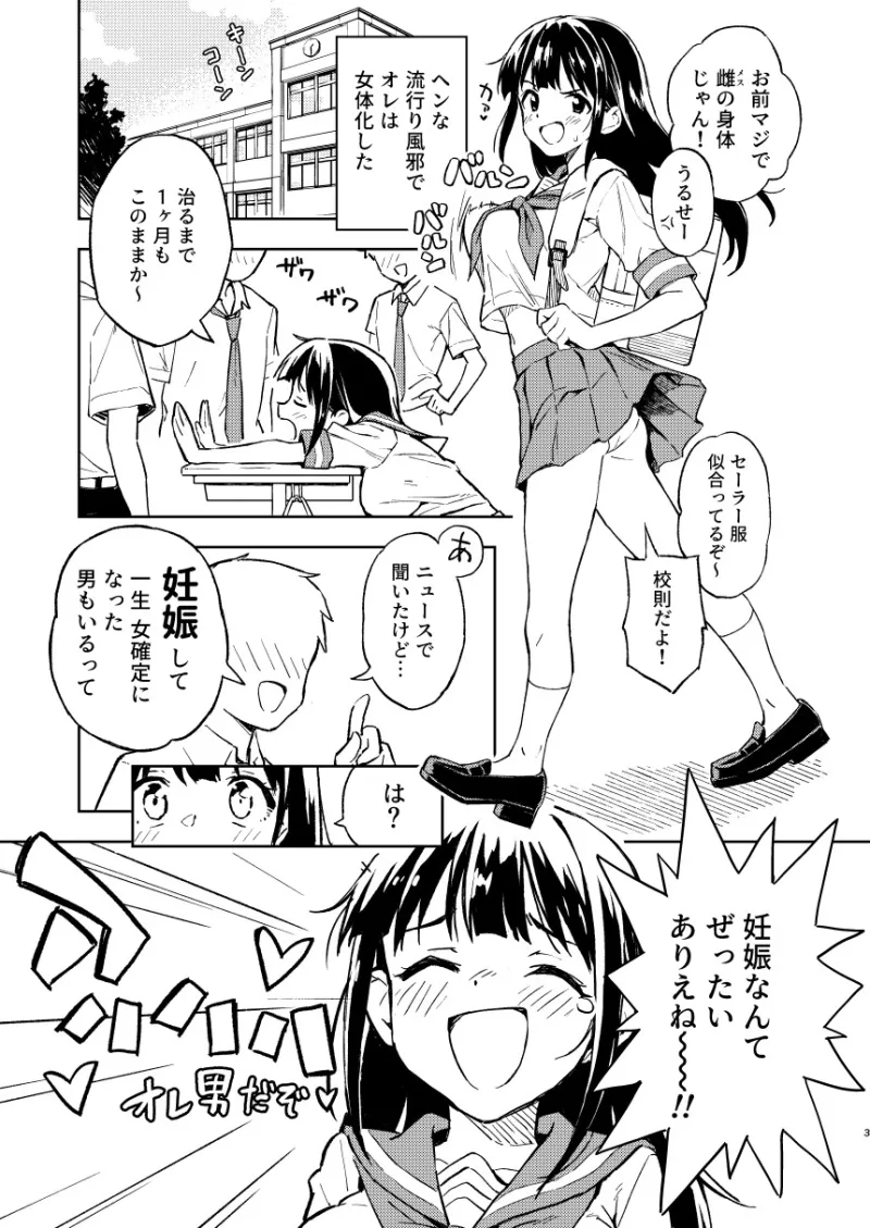 1ヶ月妊娠しなければ男に戻れる話(1)