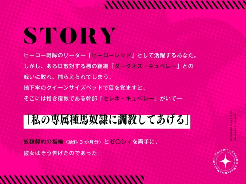 【※ハッピーエンド※】悪の組織幹部の甘サドお姉さん～悪堕ちヒーロー種馬マゾ調教～