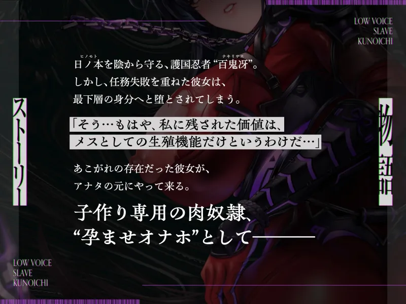 低音ボイス奴隷くノ一。「…キミ専用の孕ませオナホとして…私のカラダを存分に使用してほしい…」