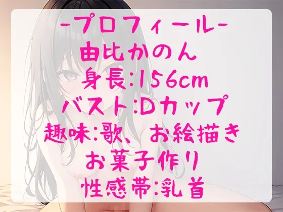 【連続絶頂/オホ声】大人気声優が実演オナニーでイキ回数の限界に挑戦!イってイってイキまくりの喘ぎまくりで過呼吸に【由比かのん】