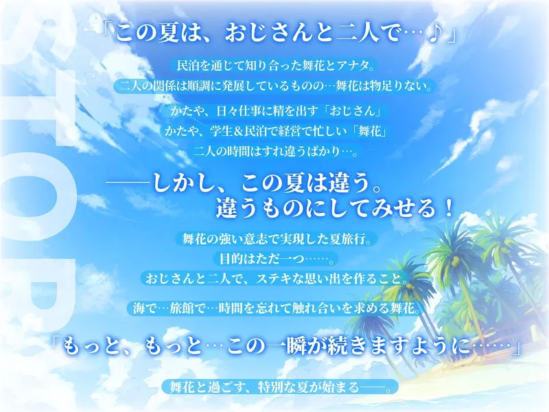 世話好きJK舞花ちゃん キワキワ水着で甘夏えっち♪お泊り海旅館でいちゃらぶ糖度120%な甘くて爽やかスイートサマーバケーション♪～