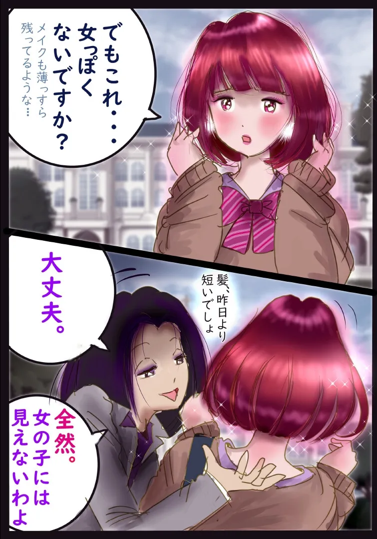 美百合学園・淫髪の章