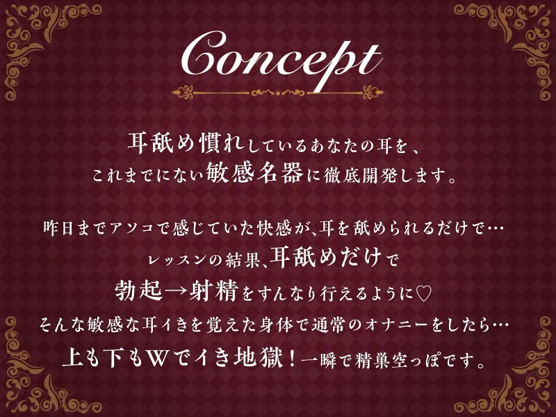 【耳舐め慣れしている人に聴いて欲しい】耳舐めコンサルタントがあなたの耳を敏感名器に徹底開発!2～止まらない耳イき編～