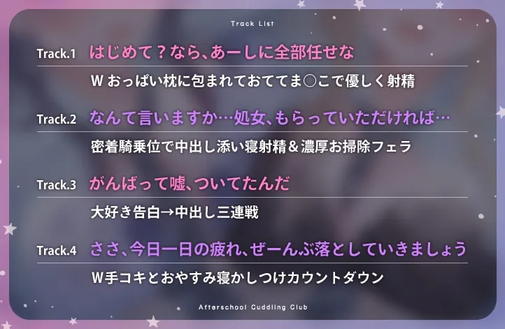 【10日間限定EXトラック特典】放課後添い寝クラブ～ダブルJKかずはと和歌のおっぱい枕でシコシコお休み～