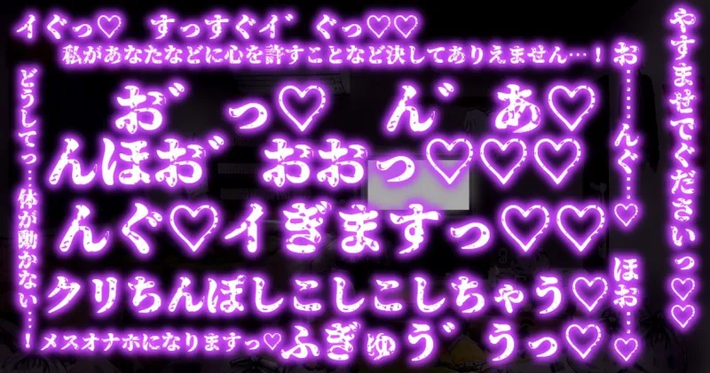 【期間限定100円!!】7日後に催眠完堕ちする生徒会長+副会長の催眠完堕ち3本勝負