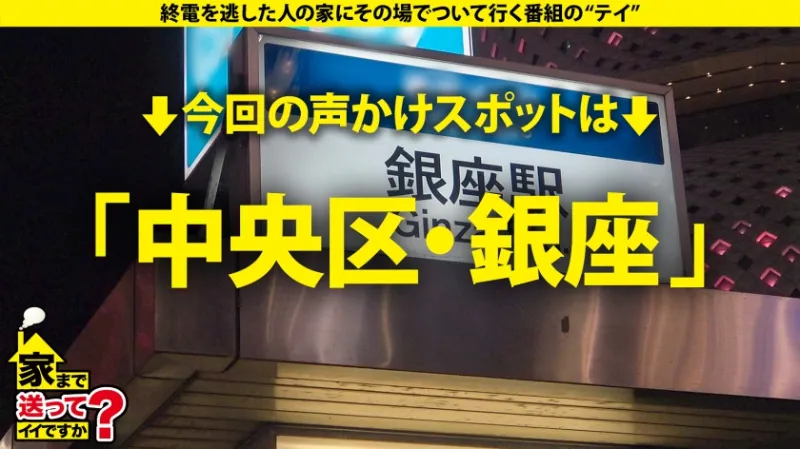 家まで送ってイイですか？case.228 銀座の女帝！一人7万円の高級寿司をペロリとほおばるイケジョ！彼氏は大体フランス人！コリドー街でジュテームと叫ぶ！⇒こんなイケてるのに泥酔へべれけ！朝まで泥酔ベロチューイキまくり…愛と高級シャンパンの0ランデブー⇒そんなに泥酔してるのにカッコいいカラダ！酔うと脱いじゃう！ダイナミックなセックスアピール⇒日本人なのにフランス仕込みの情熱イラマ！紳士な0はつまんない！ガンガン死ぬほど突いて欲しい！⇒愛人のプロが教える！都内で本当にウマい店TOP3