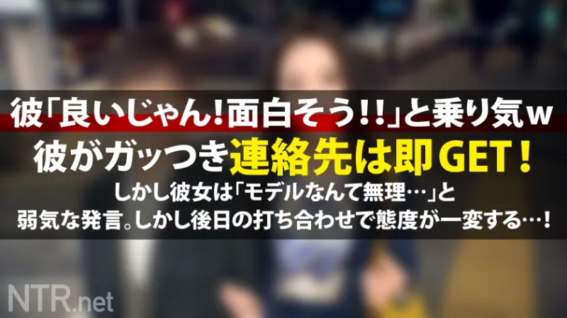 ＜美脚OLにNTR中出し＞彼の反対を無視し出演。彼号泣のカオス回！青山でタイトスカートからえちえち過ぎな美脚をのぞかせるOL彼女を発見！AV出演に猛反対する彼を突っぱねて生活費が必要と出演決定～！当日は涙ながらに反対する彼を無視して「仕事だから★」と割り切り撮影開始wしかし男優のデカチンを見た瞬間に「仕事」を忘れ本能が露わに。美脚を大胆に開脚し、彼の前で他人棒挿入▶︎喘ぎ散らかす始末wそんな彼女に彼は泣きながら鬱ボッキ(笑)最後は無断中出し。妊娠したらごめんねw