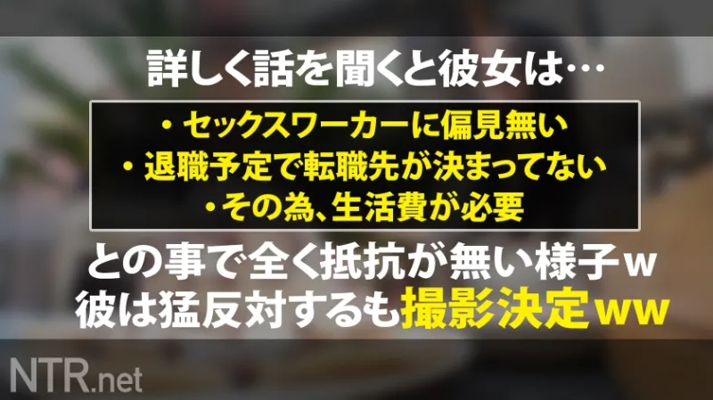 ＜美脚OLにNTR中出し＞彼の反対を無視し出演。彼号泣のカオス回！青山でタイトスカートからえちえち過ぎな美脚をのぞかせるOL彼女を発見！AV出演に猛反対する彼を突っぱねて生活費が必要と出演決定～！当日は涙ながらに反対する彼を無視して「仕事だから★」と割り切り撮影開始wしかし男優のデカチンを見た瞬間に「仕事」を忘れ本能が露わに。美脚を大胆に開脚し、彼の前で他人棒挿入▶︎喘ぎ散らかす始末wそんな彼女に彼は泣きながら鬱ボッキ(笑)最後は無断中出し。妊娠したらごめんねw