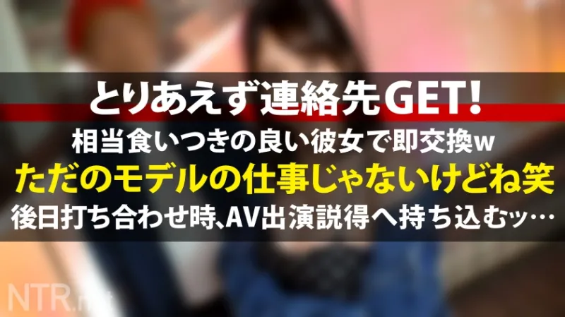 ＜中出し速報＞NTR最高量の超超爆潮で脱水必至。閲覧注意の神回。肌の露出度が高いえっちな女の子を連れたカップルを新宿で発見、推定F乳ッ！モデルを口実に誘い出すと興味津々！後日打ち合わせ時にAVだと伝えると一瞬ためらいの表情を見せるが、給与が良い事を知ると推しに貢ぎたいからと出演する事を決意。彼よりも今は推しへの愛が強いとかww 彼は全力で嫌がるが彼女の決意は変わる事は無く撮影日に…いざ撮影開始となると超★敏★感。超デカマラの男優に抱かれシティホテルに潮を大量に撒き散らしてしまう。そんな悪い子にはこちらからも膣内に精子を撒き散らさせてもらいますw