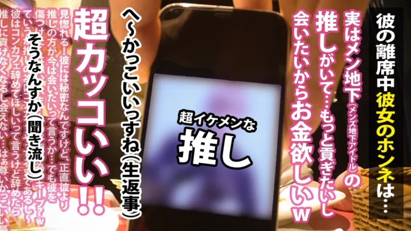 ＜中出し速報＞NTR最高量の超超爆潮で脱水必至。閲覧注意の神回。肌の露出度が高いえっちな女の子を連れたカップルを新宿で発見、推定F乳ッ！モデルを口実に誘い出すと興味津々！後日打ち合わせ時にAVだと伝えると一瞬ためらいの表情を見せるが、給与が良い事を知ると推しに貢ぎたいからと出演する事を決意。彼よりも今は推しへの愛が強いとかww 彼は全力で嫌がるが彼女の決意は変わる事は無く撮影日に…いざ撮影開始となると超★敏★感。超デカマラの男優に抱かれシティホテルに潮を大量に撒き散らしてしまう。そんな悪い子にはこちらからも膣内に精子を撒き散らさせてもらいますw