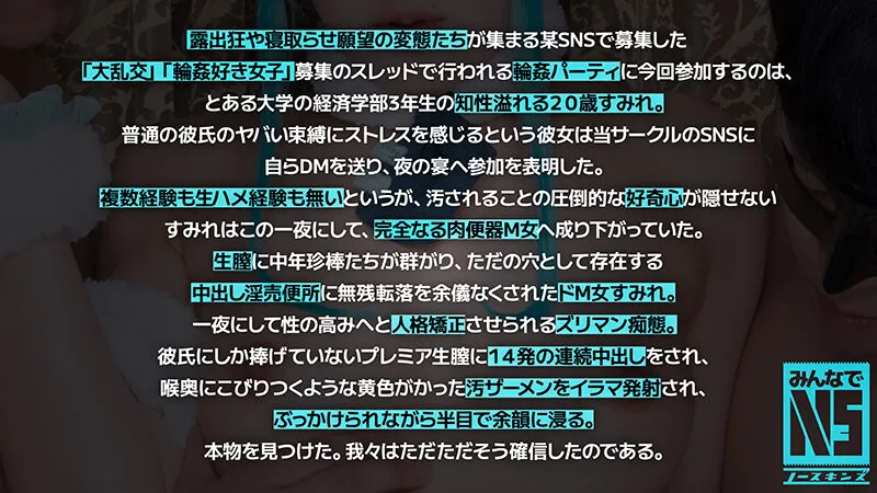 ガチ中出し5P大輪姦！大えづきイラマ＆超大量潮吹き！SNSで知り合ったGカップ20歳女子大生初めての生複数輪姦 素人コスプレイヤーすみれ（20） 内田すみれ