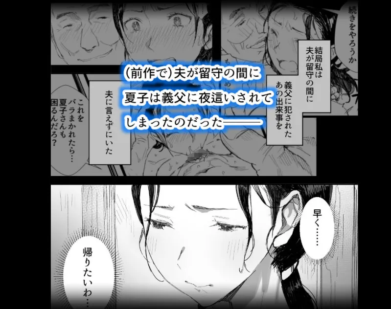 田舎に住むドスケベ義父と子育て嫁2