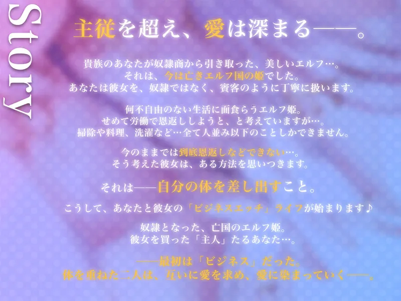 【騎乗位中出しアニメ付】クールな奴隷エルフ姫とのビジネスエッチ→ラブ堕ち性活 事務的ご奉仕してたけど本気で愛しちゃって全力中出しラブラブ妊活エッチ始めちゃいます