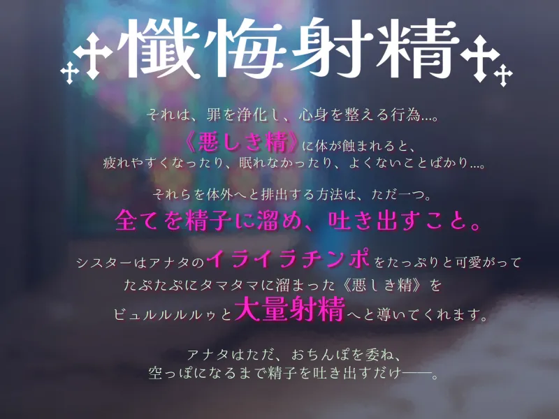 【超リアルじゅぽじゅぽフェラ＆Live；アニメ付き】懺悔射精～ドスケベシスターはお布団密着ゼロ距離囁きで悪しき精を搾り尽くす～