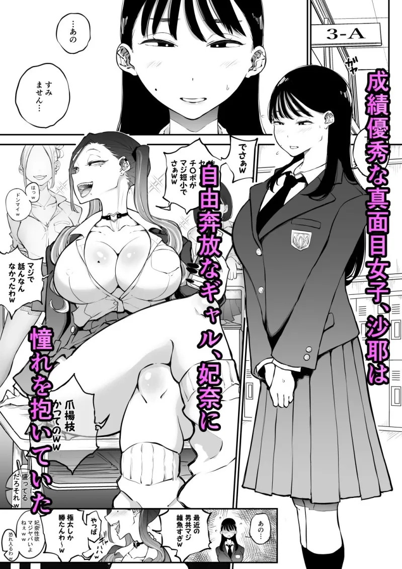 欲求不満まじめ女子がクラスのヤリマンギャルとドスケベHしちゃう話。