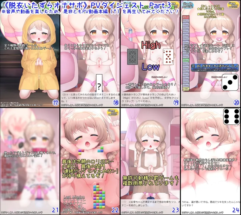 《PC＆スマホアプリ版》脱衣いたずらゲーム型オナサポASMRアプリ～おちんぽをしごくとロリっ子の服が脱げてHな悪戯ができる臨場感MAXオナサポ音声～