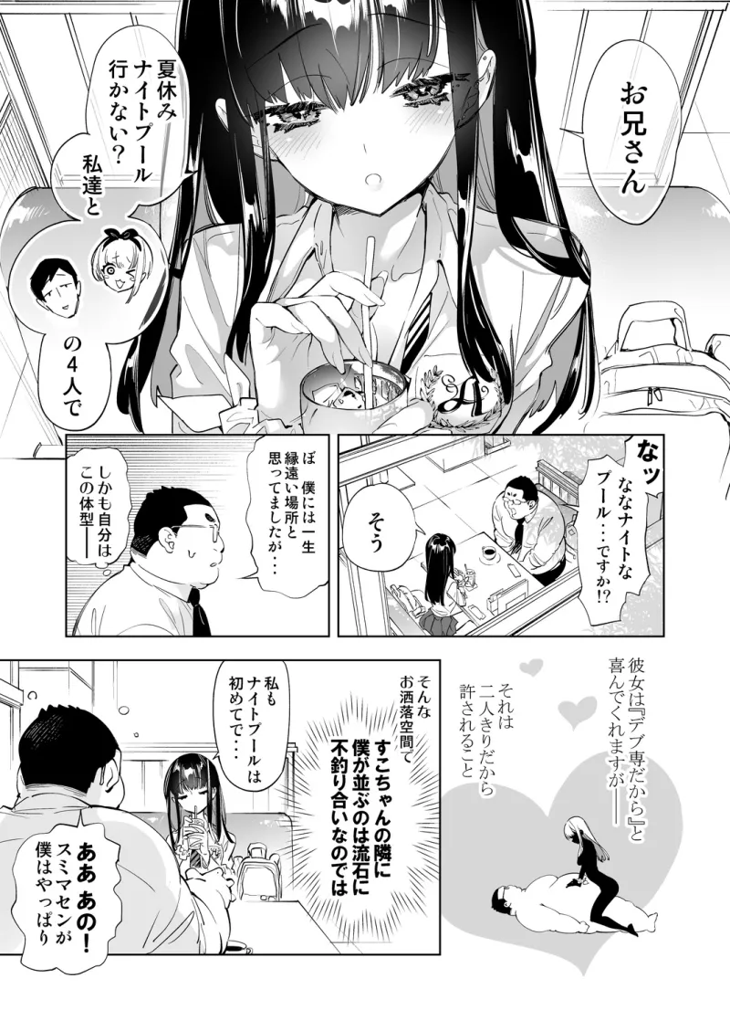 おにーさん、私達とお茶しませんかぁ?7【電子特装版】