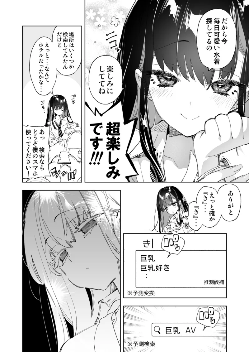 おにーさん、私達とお茶しませんかぁ?7【電子特装版】