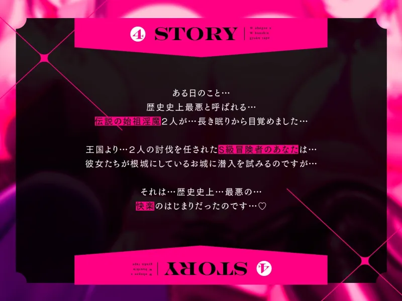 ❕9月19日まで6大特典付き❕【Wオホ声×W分身】～S級冒険者のボクは…始祖淫魔の前では只の餌だった…～ドスケベ爆乳サキュバス×2＆分身×2によるW分身おしおきご奉仕♪