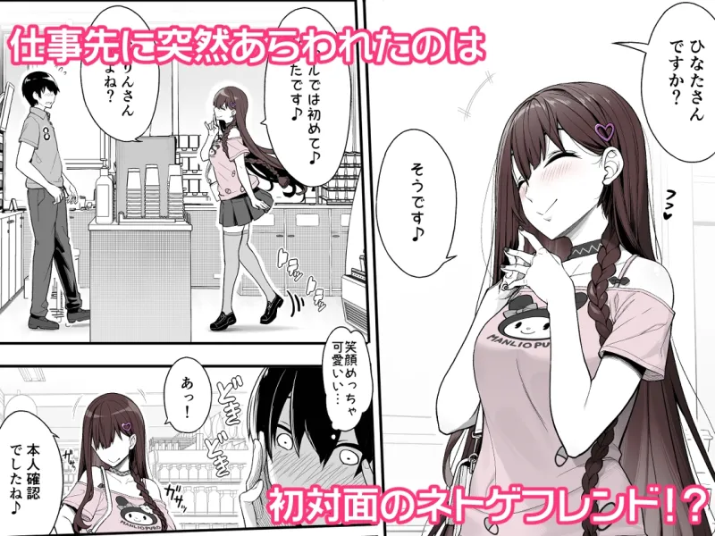 地雷系女子は家凸してゲームしながらHもしたいっ