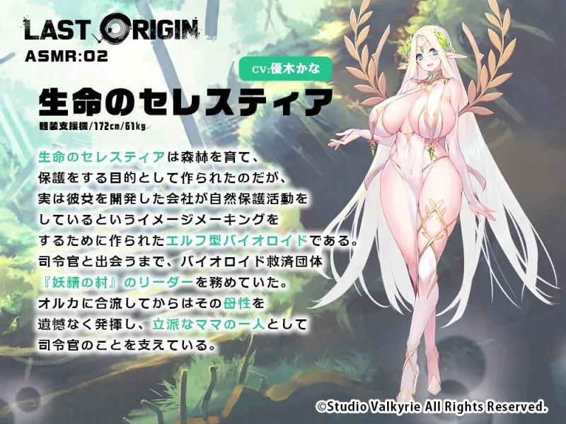 【LAST ORIGIN】 ASMRボイスドラマ 「生命のセレスティア -甘やかすだけじゃないエルフさん、甘やかさないとは言っていない-」