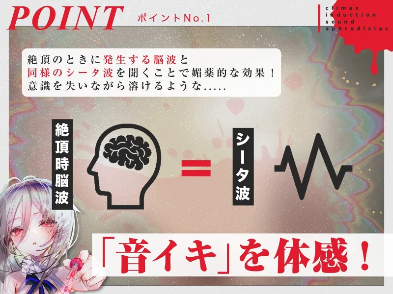 【音イキ体験!】音の媚薬～聞こえない音で絶頂誘発!超敏感になって腰からトロトロに溶ける音～