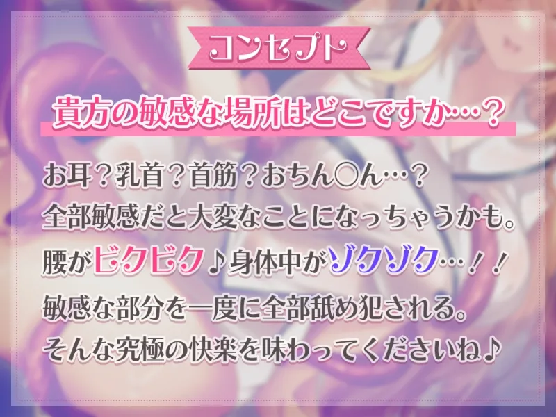 【超☆舐め特化】全身をぐちゅぐちゅに舐め犯される触手エステ～透明なお汁しか出せなくなるまでお射精デトックスコース～【全身舐め】