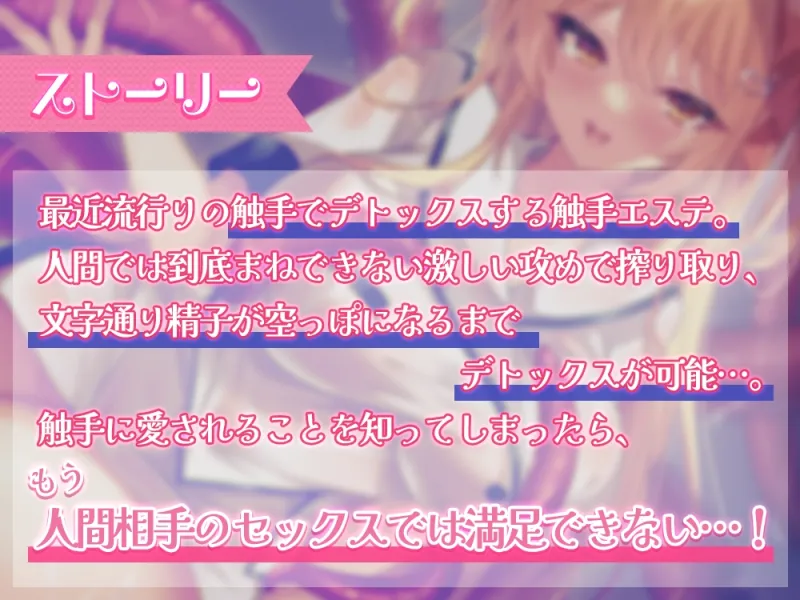 【超☆舐め特化】全身をぐちゅぐちゅに舐め犯される触手エステ～透明なお汁しか出せなくなるまでお射精デトックスコース～【全身舐め】