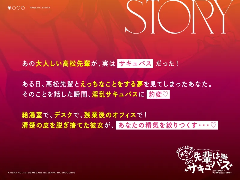 【オホ声もささやきも楽しめる】会社の地味でメガネな先輩はサキュバス ～えっちなお姉さんにマゾ責め搾り取られてイキ狂い～