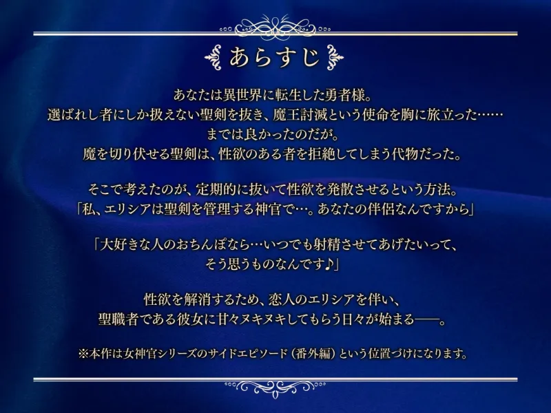 【フィギュア化記念・ずっと220円!】勇者様、射精のお時間です♪～好きと言ったらおちんぽヒールしちゃうあまあま搾精セックス～