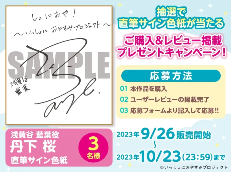 【イタズラ好きの年下アイドルASMR】しょにおや!～いっしょにおやすみプロジェクト～ 藍葉と2人でだら～んって過ごそ?【CV:丹下桜】