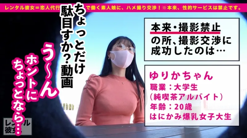 【パイズリ処女】Gカップ現役女子大生を彼女としてレンタル！口説き落として本来禁止のエロ行為までヤリまくった一部始終を完全REC！！眼がおっぱいに釘付けになる水着デートを満喫した後は、ルール無視してホテルで秘密の恋人セックス！おっぱいでおチンコ挟んだ事無いと語る、パイズリ処女のふわふわGカップを味わい尽くす！！大人しいウブ彼女かと思いきや、男のアナルを舐めまくるわ騎乗位でガンガン腰振ってイキまくるわ、隠れドスケベ女子大生だった件！！！！【レンタル彼女】