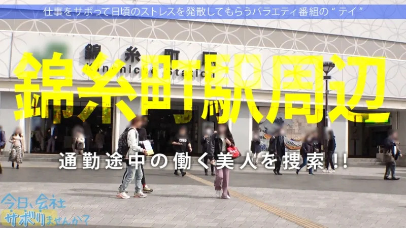 大阪発！凄い騎乗位のスレンダーくびれギャル登場！！関西人特有のノリの良さでサボり旅満喫からのホテルでセックス★ケツとおっぱいの柔らかさが全く同じ！？スレンダーなのにフワフワのエロすぎる体、そして期待以上の極トロキツマン！！最高のマンコ相手に中出し欲求が抑えられるわけがない！！：今日、会社サボりませんか？in錦糸町