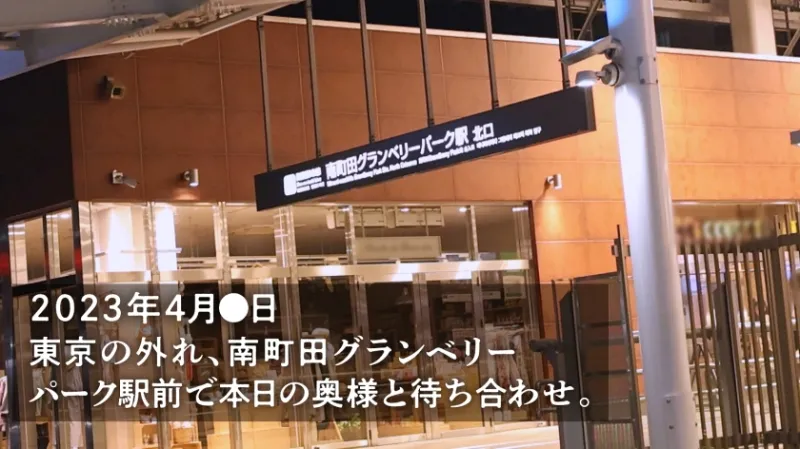 【※必見ガチ素人※ぷるぷる感じちゃう人妻】なんだか仕草も話し方も可愛い桃尻奥さま。旦那様は年上のようで、目下の悩みは夜の性活がご無沙汰なコト「実は激しいのが好きで…」と奥様。大人しそうな見た目だがSEXは大好きとのこと。ギャップがイイっ！欲求不満な町田妻、ズボズボハメさせて頂きました(笑) at東京都町田市 南町田グランベリーパーク駅前