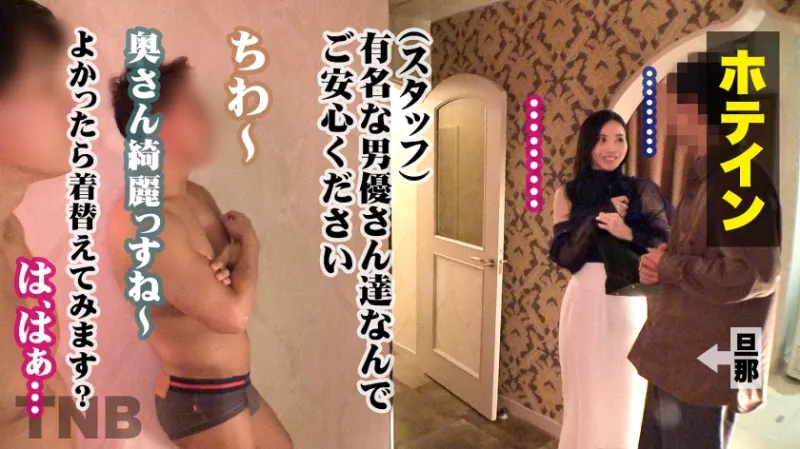 【初不倫、チンポ堕ち】夫しか交際経験がなく男慣れしていない純情な人妻が「不安はあるけど、夫に喜んでもらいたい…！」と初撮り。華奢な体に容赦なく2本のバッキバキチンポで突くッ！！！ TNB5人目