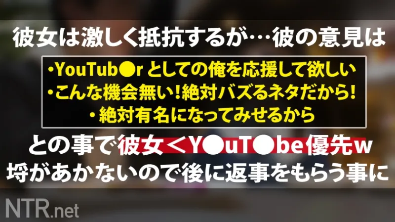 ＜「絶対イヤ！」→「彼より良い♪」＞彼にゾッコンの彼女が完堕ちNTR！！渋谷でイマドキカップルを発見！！話を聞けば彼は売れないYouTuberらしい笑 動画のネタを常に探している様で彼女をAV出演に誘うと「バズる！」と大歓喜！最終的に彼の事を想って出演する事に…。男優を目の前にして「怖い」「嫌」と拒否るが見た事も無いデカチンに泣く程イラマをされ…おまんこは大洪水。彼の目の前でスルっと挿入される他人棒に感じ、ビクビクと跳ねまくり！遂には完堕ちして彼に見えない所で…盛り上がった所で無断中出しw