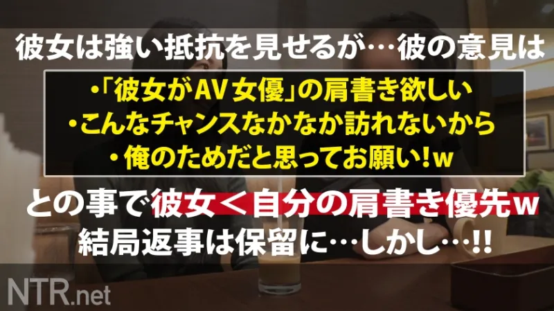 ＜中出し速報＞彼を思う健気な美人キャバ嬢彼女を完堕ちNTRッ！！ラブホから出てくるラブラブでえろえろなカップルに直撃！超スタイル抜群の完璧美女彼女を見つけ連絡先交換にありつくwwwAVの話を出すと彼氏は彼女をアクセサリー感覚に思っているようで、「AV女優の彼氏」の肩書きを周囲に自慢したいらしく大賛成。彼女は抵抗するが愛する彼の為に出演………の筈が少し触るだけで仰け反る身体は素直でおまんこもヌルヌル。そんなに他人棒が欲しいなら中出しもたっぷりしないとね。違う？笑