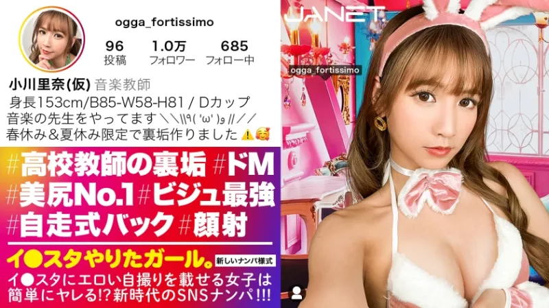 【女教師のどエロい裏垢】春休み限定でギャル化する音楽教師をSNSナンパ！！絶対に全・男子生徒がオナペットにしてる、ビジュ最強＆超イイ尻の先生！！学校にバレたら退学必至の、コンプラシカト濃厚SEX！！スパンキングで感じるドM女がハメ潮まき散らして絶頂を繰り返す！！【インスタやりたガール。】