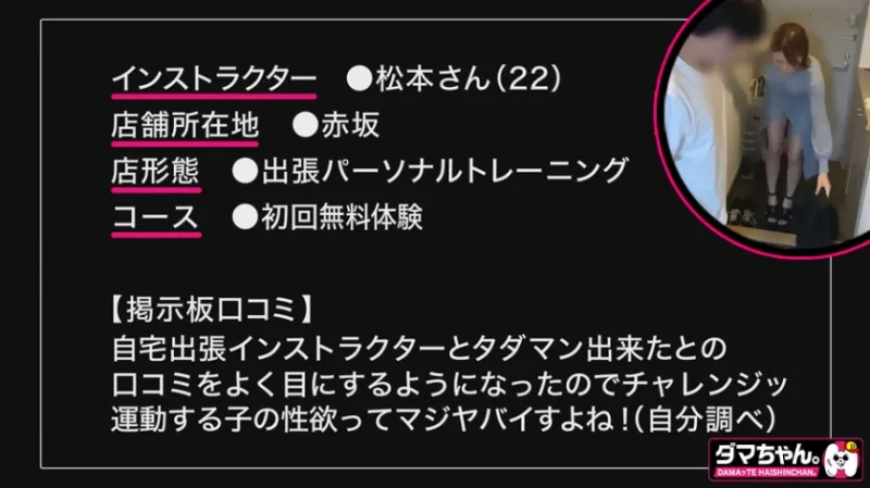 【赤坂】松本さん【インストラクター】