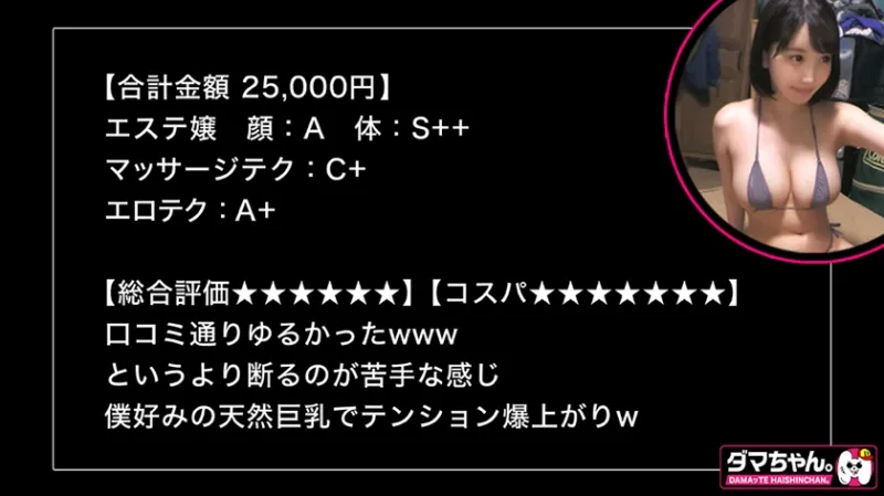 【新宿】酒井さん【メンエス新人】