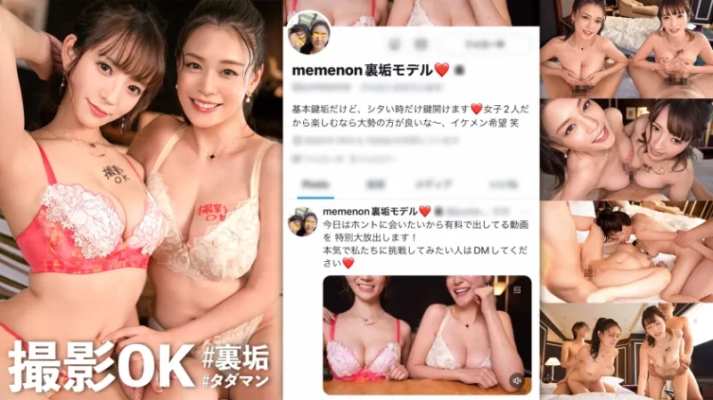 【超新星！初回からW神乳回SP！】新企画スタートッから奇跡の遭遇！嵐を呼ぶ2人のエロ美女たちが登場！！今回の裏垢美女は【ダブルG乳レべチ美女！スタイル最強SSSクラス！】テラスで昼飲みエロ自慢→興味津々ヤリ基地へGO！キスだけで濡れ濡れ超敏感体質！自慢の指テクで桃色マンコから噴くわ、噴くわ大爆潮！この企画でしか見られないッ超豪華！生パコ祭り！膣奥オネダリ種付け精子6連発SP！！【撮影OK #裏垢タダマン FILE01: のん&メアリー】