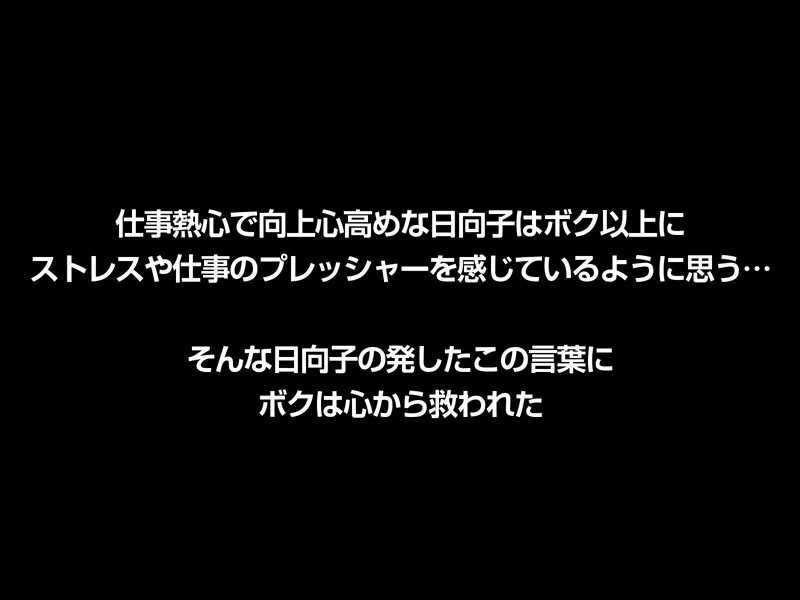 【VR】【8KVR】ストレス軽減 元気回復VR ボクは今日…同棲中の彼女の一言で救われた。日向子はボクのすべてを認めてくれる全肯定彼女。森日向子