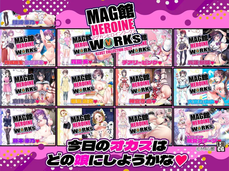 MAG館 HEROINE WORKs