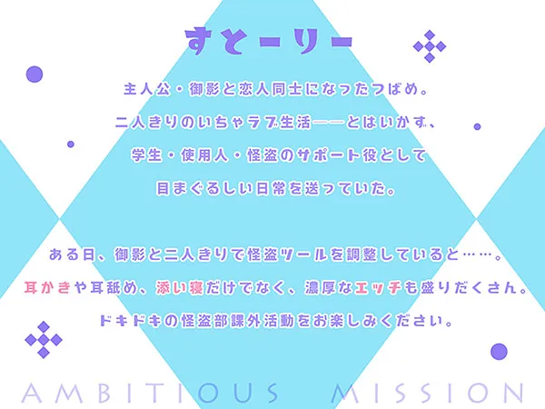 AMBITIOUS MISSION つばめくんセット