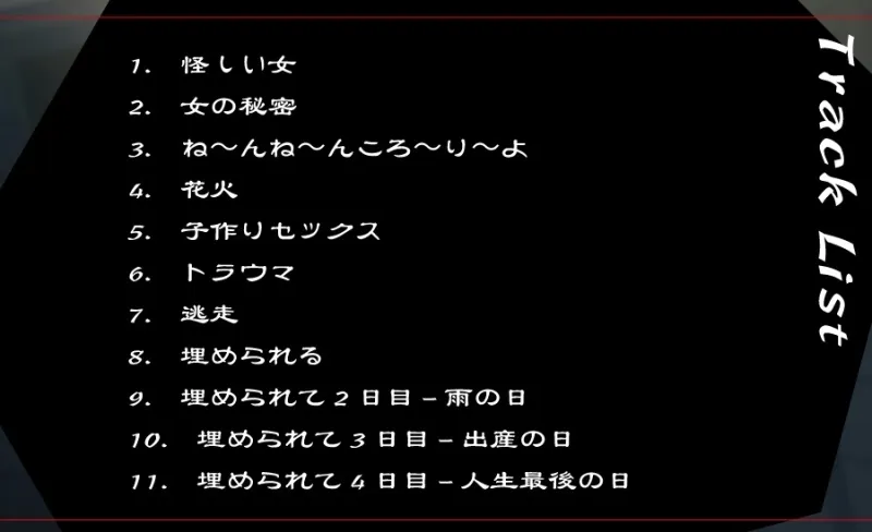 [5周年企画:4時間越え]ソノオンナニツカマッタラオワル